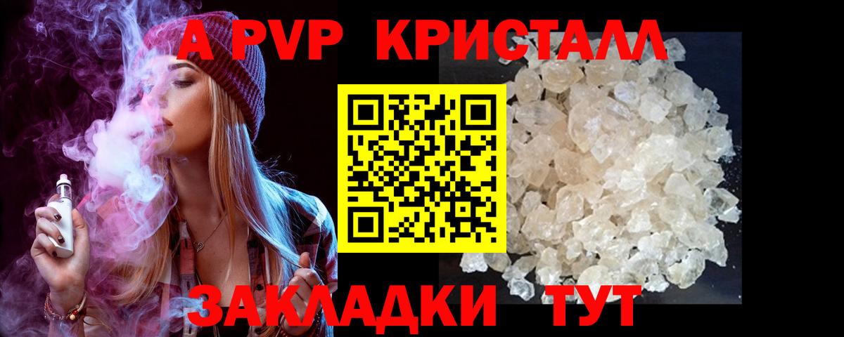 А ПВП Crystall  А ПВП мука  Alpha PVP СК  Егорьевск  Вход с VPN 