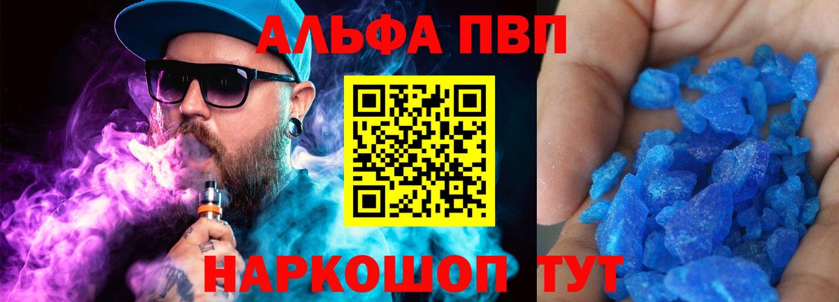 A PVP кристаллы Егорьевск
