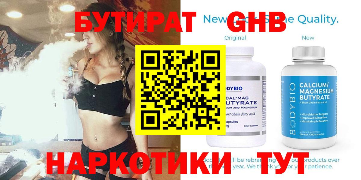 БУТИРАТ BDO 33% Егорьевск