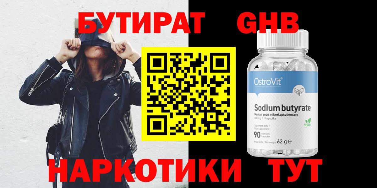 БУТИРАТ BDO  БУТИРАТ  Егорьевск  Вход с VPN 