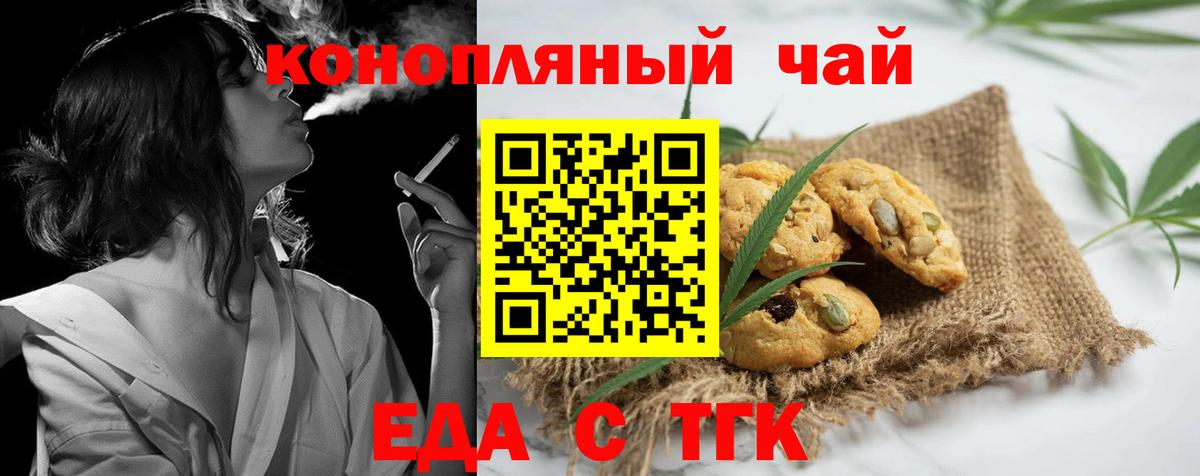 Еда ТГК марихуана Егорьевск