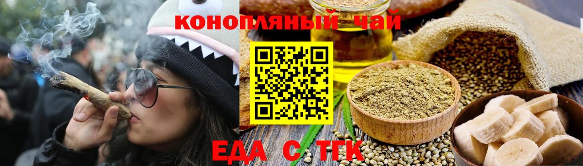 Еда ТГК конопля  Вход с VPN  Егорьевск 
