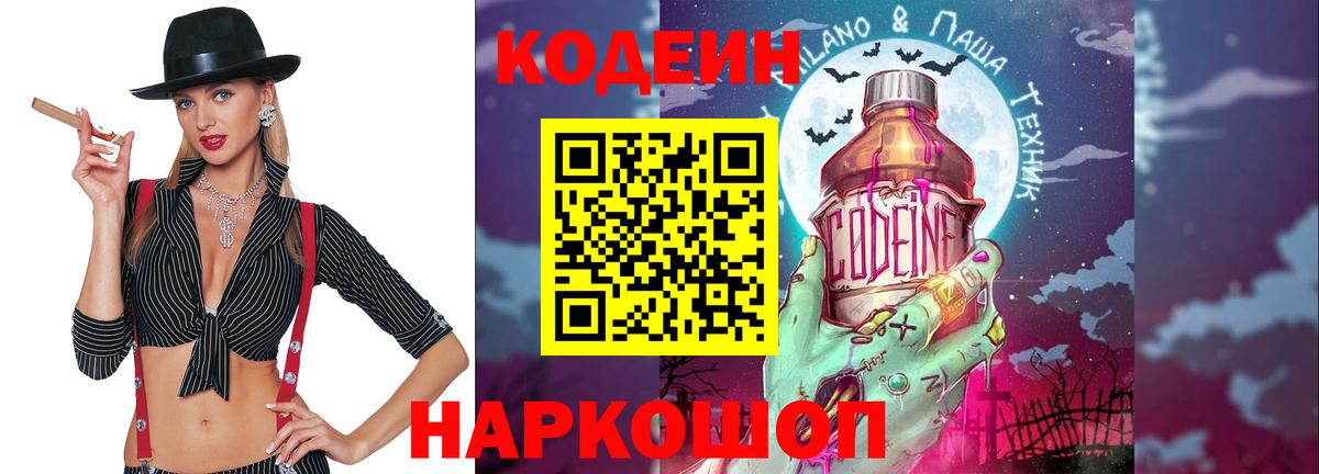 Codein напиток Lean (лин)  Кодеиновый сироп Lean напиток Lean (лин)  Егорьевск  Вход с VPN 