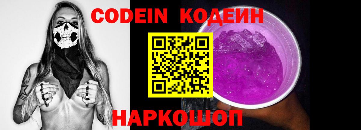 Кодеин Purple Drank  Егорьевск  Кодеин Purple Drank 
