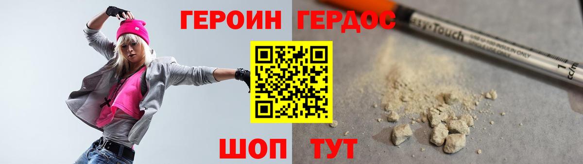 ГЕРОИН хмурый  Вход с VPN  Егорьевск 