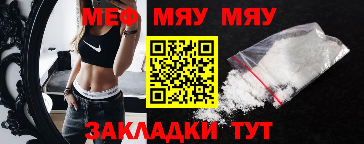 Мефедрон кристаллы  МЕФ  МЯУ-МЯУ  Егорьевск 