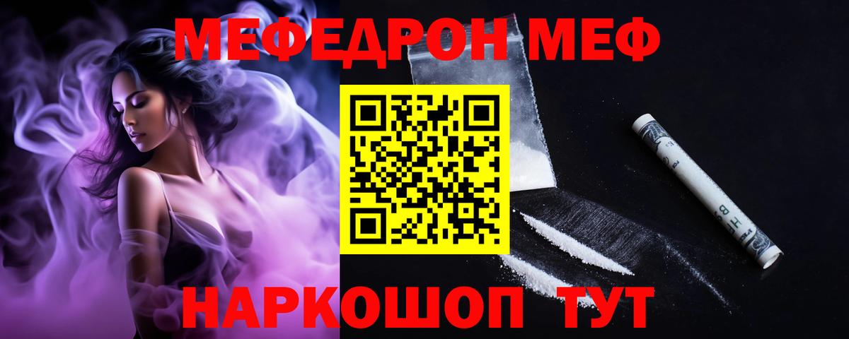Меф мяу мяу мука Егорьевск