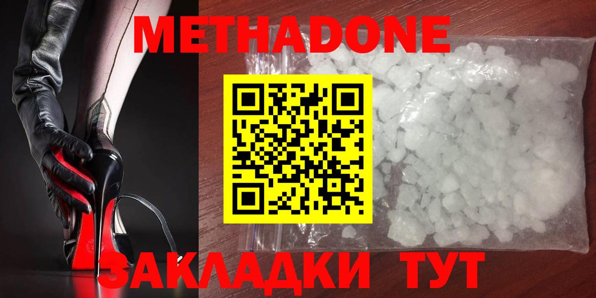 Метадон methadone  Вход с VPN  Егорьевск  МЕТАДОН VHQ 