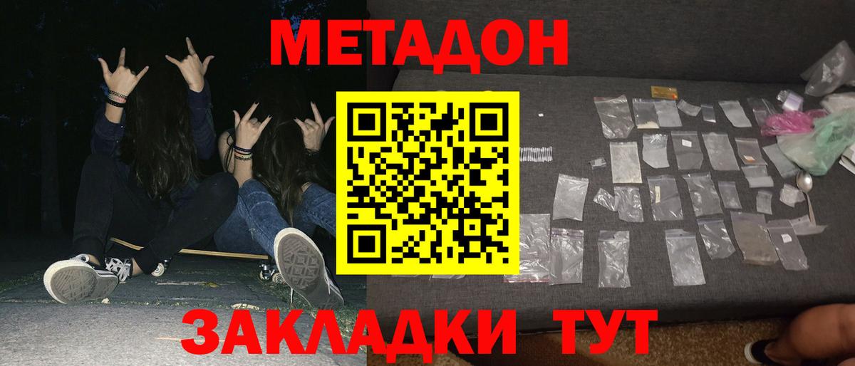Метадон кристалл Егорьевск