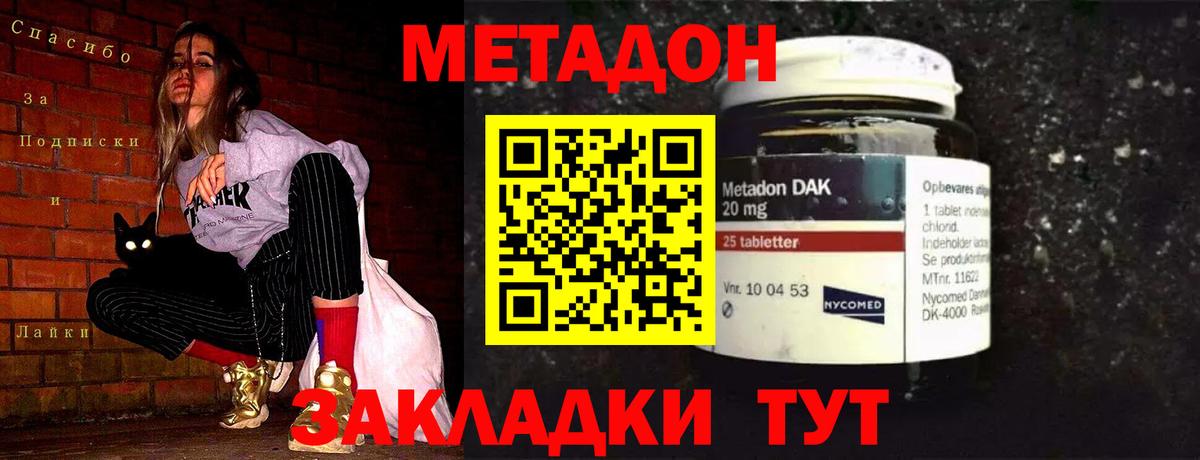 МЕТАДОН methadone  Егорьевск  Метадон мёд 
