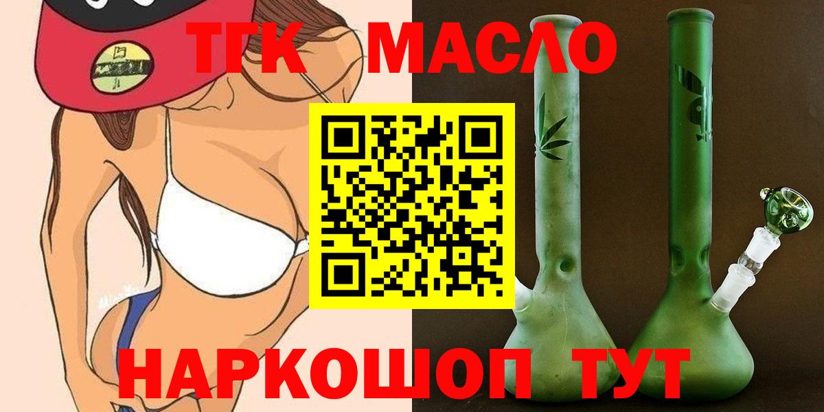 ТГК вейп с тгк  Егорьевск 